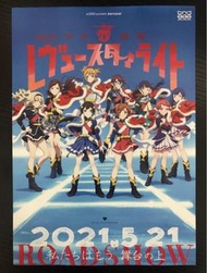 🇯🇵日本電影宣傳DM 🇯🇵電影宣傳單張🇯🇵宣傳小海報 - 少女歌劇 Revue Starlight ／少女歌劇 レヴュースタァライト