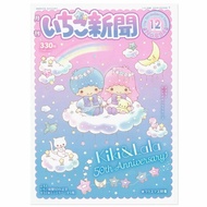 My Wisdom Sellers Sanrio Strawberry News Monthly 2025 01~11 Posters Optional Charm 50th Anniversary 