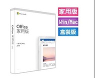 【Microsoft 微軟】 Office 2019 家用版盒裝版 (終身版本、綁定信箱可移轉電腦設備)