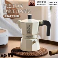 【台湾公司 售後無憂】雙閥摩卡壺雙閥三代閥咖啡壺義式濃縮咖啡機家用煮咖啡壺咖啡器具