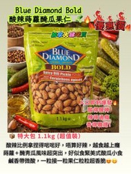BLUE DIAMOND 酸瓜辣味優質果仁 （大包裝1.1kg)