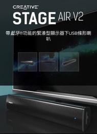 Creative Stage Air V2 藍牙條形音箱