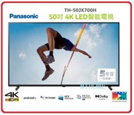 3天內送出 免費坐枱安裝 50吋 Panasonic 4K  LED 智能電視 TH-50JX700H 香港行貨 5年保養 TH50JX700H