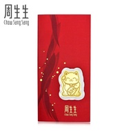 Chow Sang Sang 周生生 999.9 24K Pure Gold Chinese Gifting Collection Lucky Cat Gold Ingot (0.22g) 90877