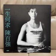 大量回收黑膠唱片 陳百強《一生何求》陳百強精選 陳百強84 陳百強癡心眼內藏 黑膠唱片 陳百強黑膠LP 卡式帶 CD 唱片
