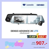 DENGO Advance 2K LITE กล้องติดรถยนต์ 2 กล้อง ชัด Super HD + จอกว้าง 4.1" บันทึกขณะจอด เมนูภาษาไทย ประกัน 1 ปี