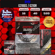 ชุดสเตอร์โซ่X-Ring (BMW) G310GS / G310R เท่านั้น-JOMTHAIแท้ล้าน%