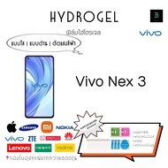 ฟิล์มกันรอยไฮโดรเจล วีโว่ Nex3 Hydrogel Vivo Nex 3