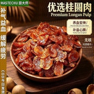 5A优选桂圆肉 895g 赠送 5g Dried Longan Pulp 无壳 天然无硫 Longan Kering 果肉透亮 Sulfur-free 甜汤 泡水茶饮 清甜回甘 甜品配料 养血安神 N