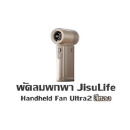 พัดลม พัดลมพกพา JisuLife - Handheld Fan Ultra2 สีทอง