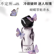Official IMSOLE Butterfly Guilty Perfume Female Long-Lasting Light Fragrance Niche High-End260710