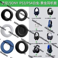 適用於Sony索尼PS3 PS4 PS5耳機套7.1 PSV一 二 三代頭戴式耳罩CECHYA-0080 0083 PS