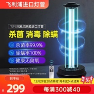 飞利浦（PHILIPS）【预售60天发货】进口紫外线消毒UV-C灭菌灯定时遥控国产品牌底座 【促-遥控款】36W国产底座