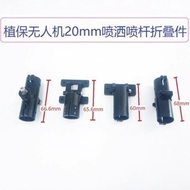 Agricultural Plant Protection Drone Folding Spray Rod Fixing Piece Aluminum Alloy Folding Spray Rod 