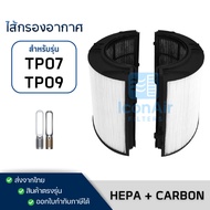 Dyson Filter Air Purifier Model TP07/TP09/TP10