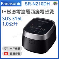 SR-N210DH IH磁應零塗層西施電飯煲 (1.0公升)【香港行貨】