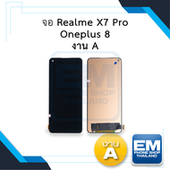 หน้าจอ Realme X7 Pro / Oneplus 8T (งานA) หน้าจอพร้อมทัชสกรีน จอวันพลัส8T จอวันพลัส จอเรียลมี จอมือถือ หน้าจอโทรศัพท์ อะไหล่หน้าจอ มีประกัน