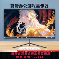 全新顯示器24英寸144HZ高清臺式電腦2K曲面27電競辦公監控IPS屏幕