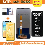 OLED lcd จอแท้ สำหรับ VIVO Y21 2021 Y21T Y16 Y02S Y22 Y22S อะไหล่มือถือ จอพร้อมทัชสกรีน สำหรับ วีโว่