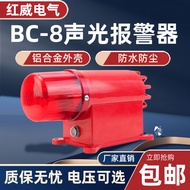 BC-8 Sound Light Alarm FA-B06 Integrated Electronic Buzzer BC-8Q Driving Voice Alarm BC-8X
