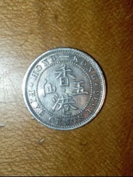 1933年香港五仙