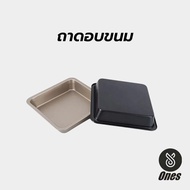 Ones Square Baking Tray 8x8 Inches Available In 2 Colors! Carbon Steel Material Bakery Equipment