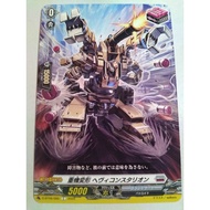 Cardfight Vanguard 卡片先导者 D-BT06/085 Heavy Machinery Conversion, Heavy Constalion 重机变形 坚重式 (C)