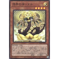 YUGIOH OCG 【Nunu, the Ogdoadic Remnant】 DBAG