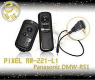 『e電匠倉』PIXEL RW-221 遙控 快門線 Panasonic 專用FZ100 G1 G2 G3 G5 G10