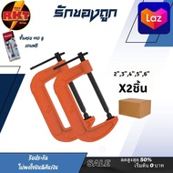 แคลมป์  จับชิ้นงาน ซี แพ๊ค2ชิ้น 2 3 4 5 6 นิ้ว งาน จับไม้ จับเหล็ก diy  clamp C ปากกา จับชิ้นงาน ตัว