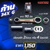 Modified Piston Rod 34X HISPEED