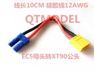Model Qingtian EC5 Female Head to XT90 Male Head 12 Silicone Wire Length 10cm