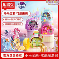 【好康】布魯可小馬彩虹小馬魔法小包小顆粒積木女孩玩具公仔小公主專屬