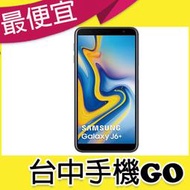 (台中手機GO) 三星 SAMSUNG Galaxy J6+  6 吋 18.5：9 大螢幕手機
