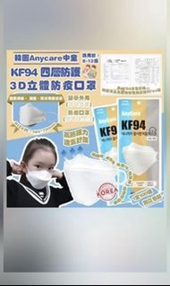 KF94 現貨口罩