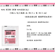 Haha BC280 28CM Book Cover (Package) (5 Sheets/Package) (Specifications: Height 28.3 x Width 44.5cm)