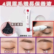4週有感的眉毛增長保養液