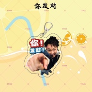 你发财亚克力钥匙扣陈奕迅小红书同款明星应援周边包包挂件You Make Money Acrylic Keychain Eason Chan Xiaohongshu Yq8eZKUXU2.my20250