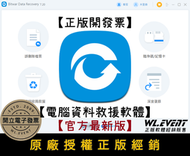 【正版軟體購買】Bitwar Data Recovery 官方最新版 - 電腦硬碟資料救援軟體 - 隨身碟格式化檔案救援
