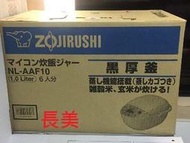 板橋-長美 象印電子鍋 NL-AAF10/NLAAF10 ~微電腦電子鍋 6人份~日本原裝