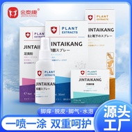 Ready Stock Jintaikang Athlete's Foot Spray Foot Care Anti-itch Antibacterial Cream Remove Foot Odor