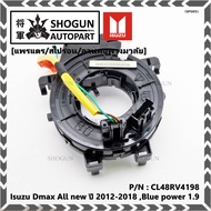 ******สินค้าขายดี***สายแพรแตร/ลานคอพวงมาลัย/สไปร่อน Isuzu Dmax All new ปี 2012-2018 Blue power 1.9