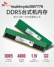 Hynix/海力士  台式机DDR5内存条  4800/5600MHZ 16GB/32GB全新
