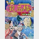 鏡花緣(上)海外遇仙緣(附VCD) 作者：大腳先生