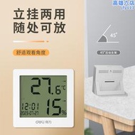 得力溫濕度計家用室內高精度溫度計精準濕度計溫度表嬰兒房1848