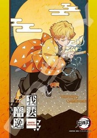 [特價] ENSKY Jigsaw Puzzle 208pcs - 208-068 Demon Slayer: Kimetsu no Yaiba 砌圖 208塊：鬼滅之刃 我妻善逸
