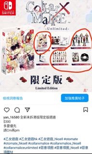 全新 限定版 週邊 中文版 乙女遊戲 乙女game 乙遊 Code Realize 創世的公主 祝福的未來 惡意項圈 Collar x Malice Unlimited fd 虔誠之花的晚鐘ricor