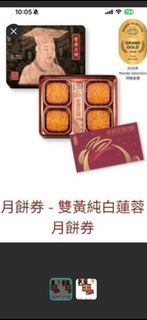 收 奇華 月餅  五仁 / 雙黃 /陳皮紅豆