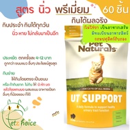นิ่ว ใหม่ exp 12/25 ทางเดินปัสสาวะ 60 ชิ้น แมว ฉี่ไม่ออก ขนม อาหาร วิตามิน UT SUPPORT CRANBERRY URIN