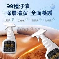 全城熱賣 - 皮質專用 皮革清潔劑(500ml) 真皮清潔劑 沙發皮清潔劑 梳化清潔護理劑 真皮護理清洗劑 皮具去污修復劑 皮革保養護理液